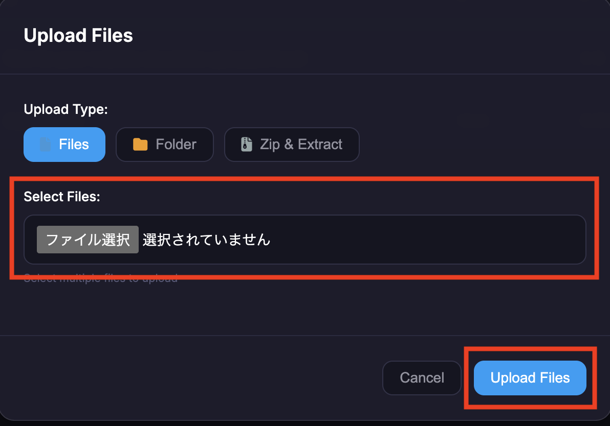 InfinityFreeでアップロードするファイルを選択する画面